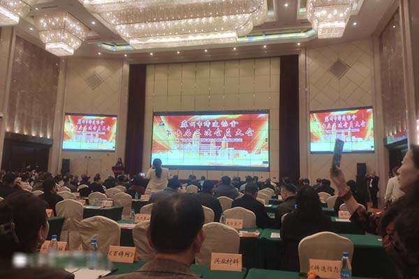 會議現(xiàn)場
