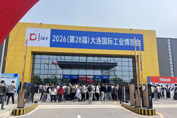 2026大連工博會召開